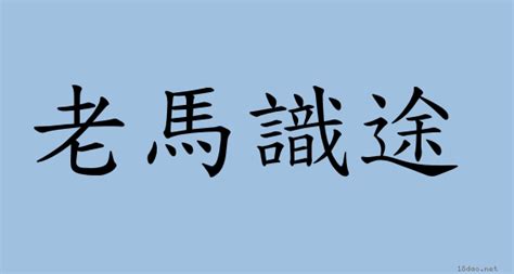 深居簡出意思|成語: 深居簡出 (注音、意思、典故) 